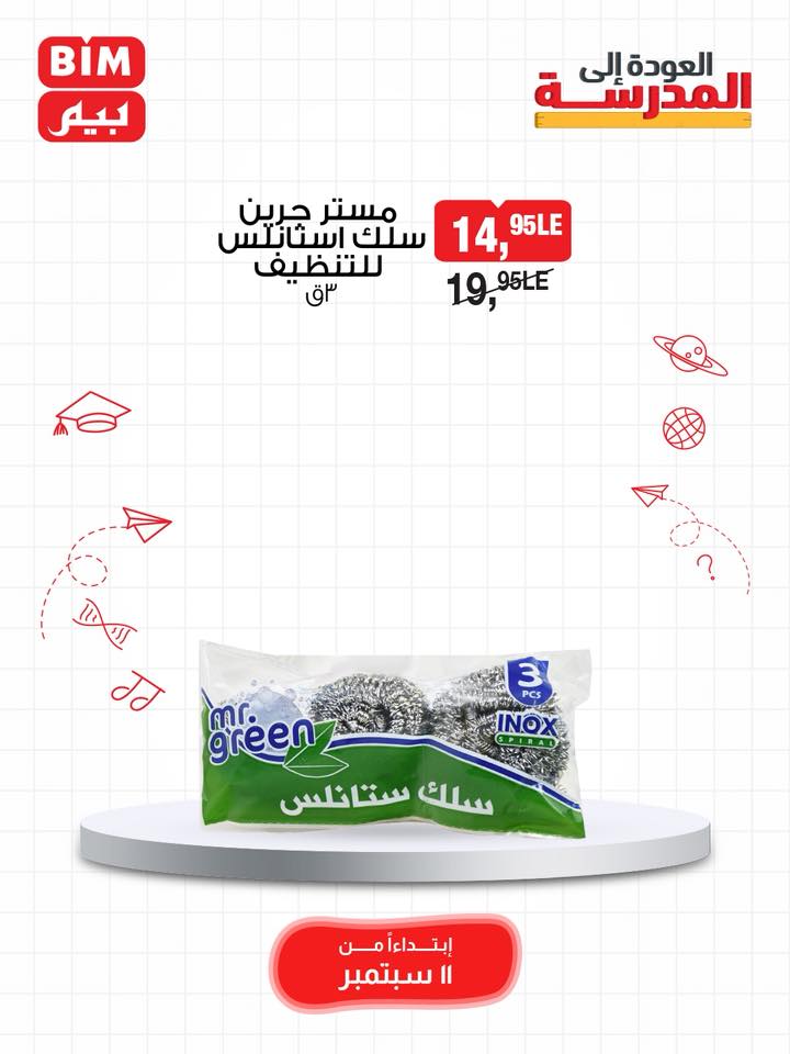 bim offers from 10sep to 5sep 2025 عروض بيم من 10 سبتمبر حتى 5 سبتمبر 2025 صفحة رقم 9